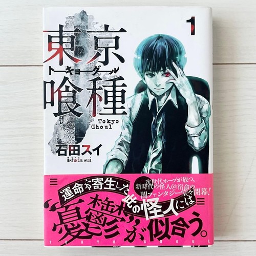 Tokyo ghoul vol edizione - ghoul,