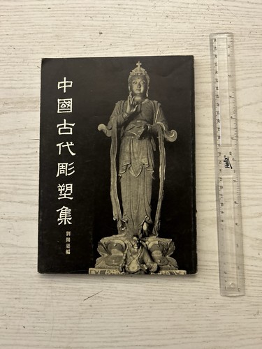 Ancient chinese sculpture 1955 - ancient,