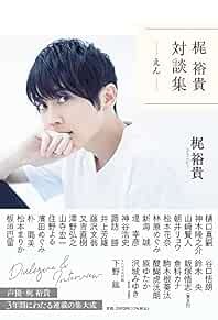 Libro yuki kaji - (giappone),