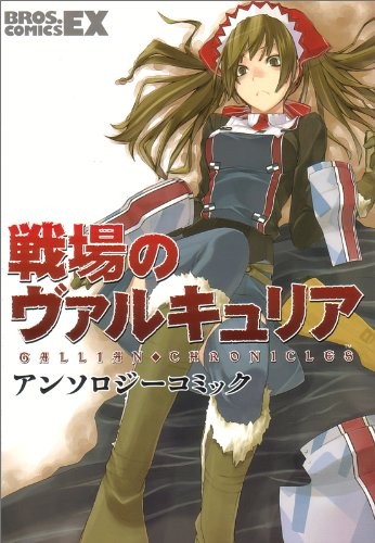 Valkyria chronicles antologia - valkyria,