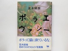 Nobuyoshi Araki Polaevacy