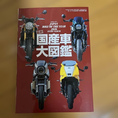 Domestic car encyclopedia 2026 - domestic,