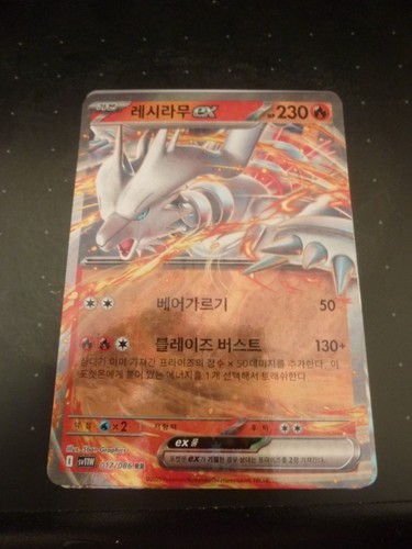 Pokemon carte card reshiram - card,