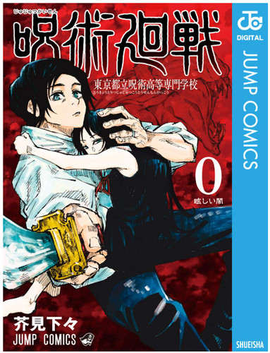 Vol jujutsu kaisen gege - vol, 0