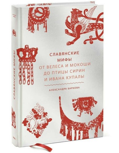 2023 slavic myths - slavic, myths/ukrainian