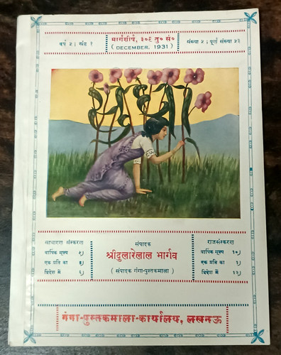 India rivista vintage sudha - vintage:,