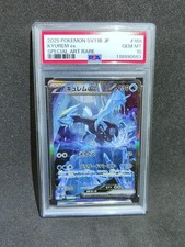2025 POKEMON JAPANESE BLACK BOLT KYUREM EX SAR 168/086 PSA 10 GEM MINT