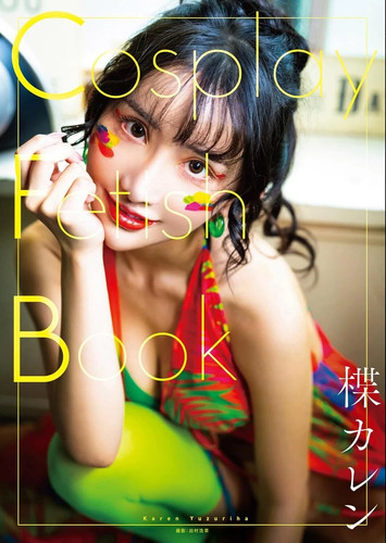 Karen yuzuriha photo book - yuzuriha,