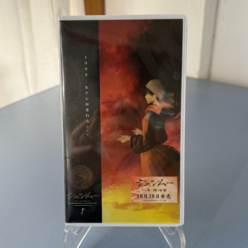 Shenmue vhs sealed ntsc - shenmue,