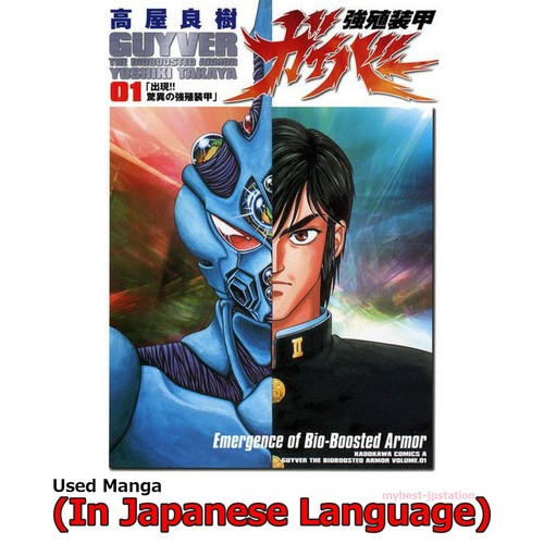 Bio booster armor guyver - armor,