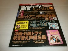 Voice Actor Grand Prix Gold