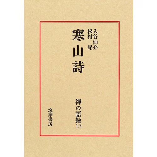 Kanzan zen sayings complete - kanzan, 13