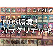 1103環境 カラクリ