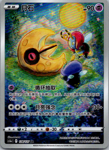 Lunatone pokemon card - lunatone,