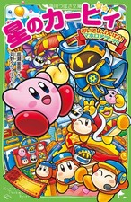 Kirby delle stelle: vieni