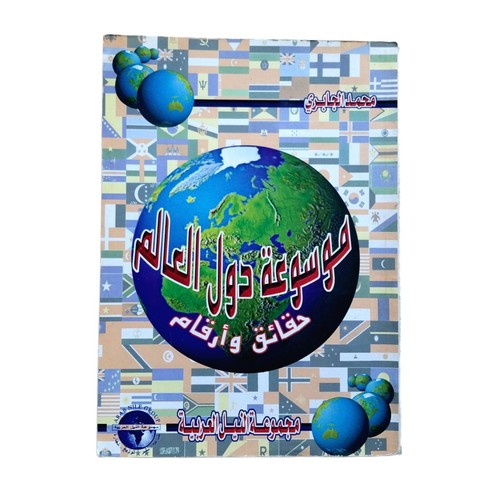 Old arabic book encyclopedia - arabic,