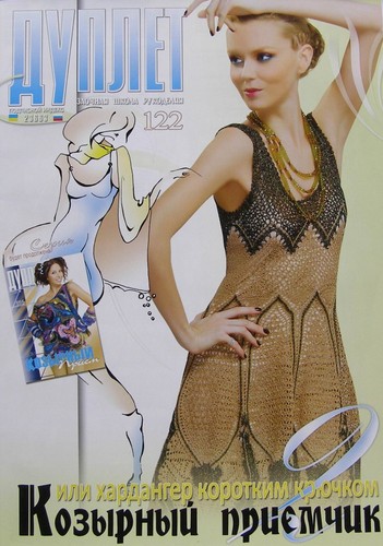 Duplet crochet pattern