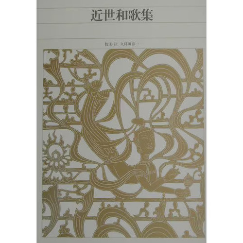 Kinsei wakashu book - kinsei, shogakukan