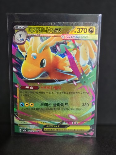 Mega dragonite 126 193 - rr, 126/193