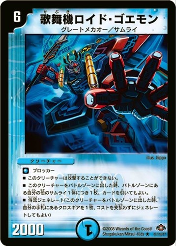 Duel masters tcg roid - masters, goemon