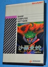 Salamander - Sharp X68000 X68K - JAP Japan