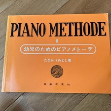 Piano methode for toddlers 1