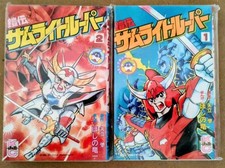 SAMURAI TROOPERS Trooper Manga