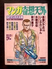 Manga Kisou Tengai Katsuhiro Otomo Oji Suzuki Osamu Tetsuka magazine cyberpunk