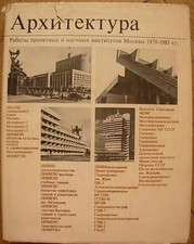 1987 Works of Moscow Design