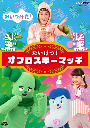 Nhk dvd found battle offro - found!,