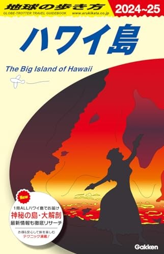 Global travel guide hawaii - travel,