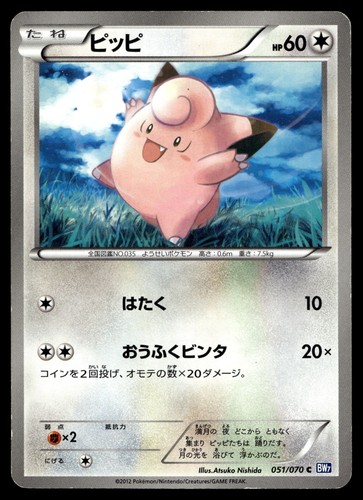 Clefairy 051 070 - clefairy, comune