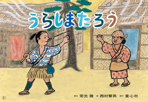 Picture story urashima taro - picture,