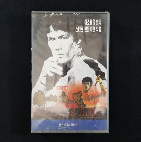 Bruce lee the big - boss, sealed