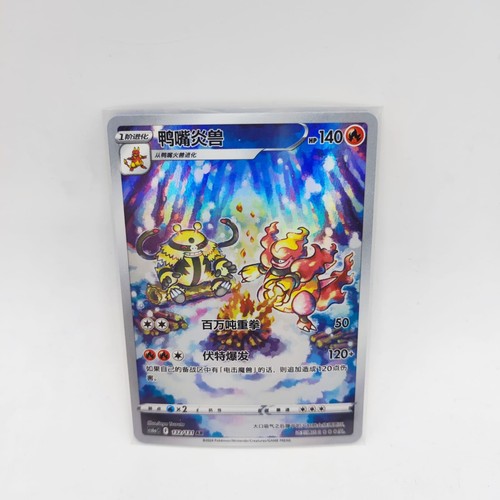 Magmortar 132 131 art rare - 132/131,