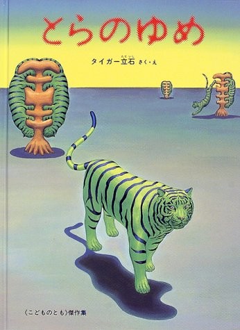 Tiger tateishi - tiger, dream