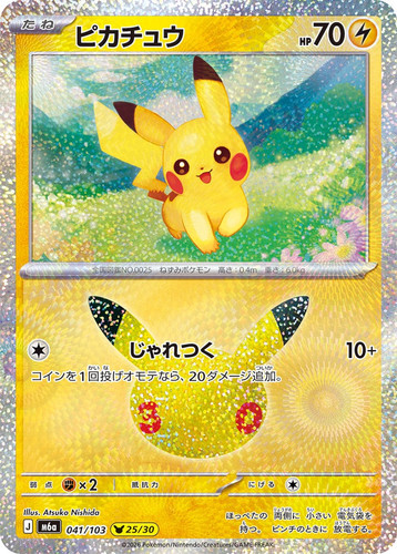 Pikachu 041 103 pokemon - pikachu, 30th