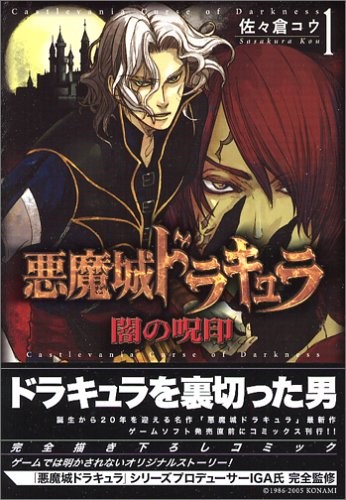 Castlevania curse darkness - castlevania:,