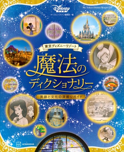 Tokyo disney resort magico - tokyo,