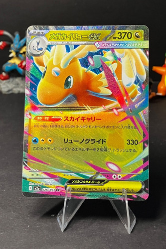 Mega dragonite 126 193 - mega, rr