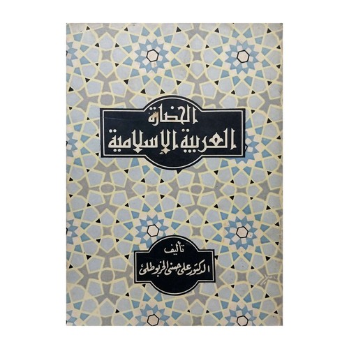 Arab islamic civilization - arab,