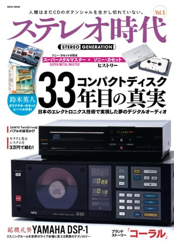 Stereo era vol hi fi - stereo,