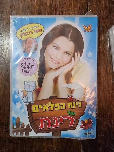 Rinat wonderland israeli - rinat's,