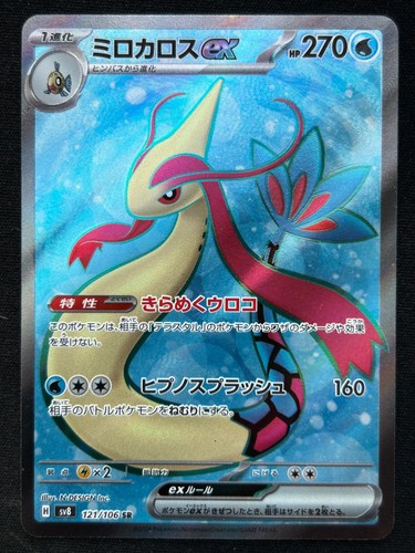 Milotic 121 106 sv8 super - milotic,