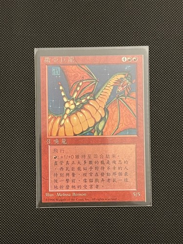Mtg shivan dragon artist proof - artist,