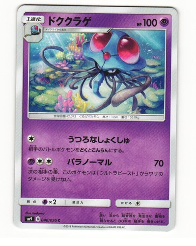 Tentacruel 046 095 bullone - 046/095,