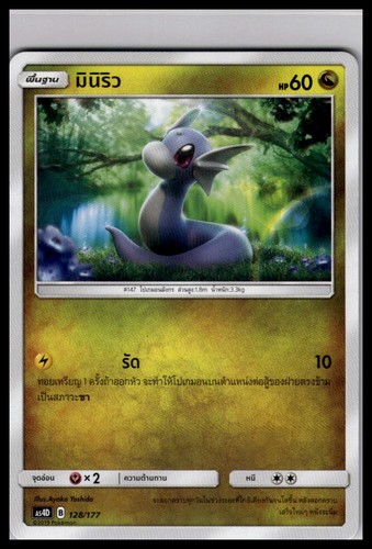 Dratini 128 177 - dratini, |