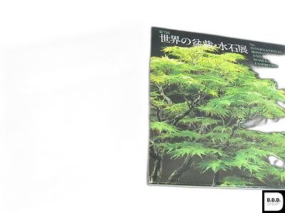 1988 bonsai suiseki - 1988,