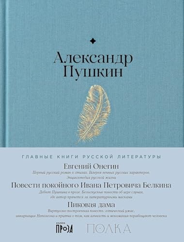 Evgenij onegin povesti - onegin.,