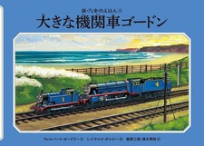 Thomas & Friends Gordon Big